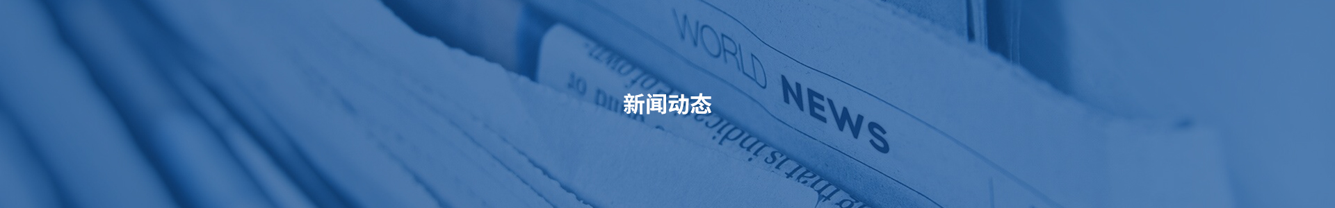 新聞banner